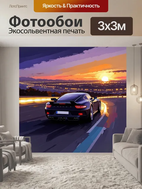 Фотообои спорткар, скользящий по извивающейся трассе на фоне заката, где огни города начинают светиться