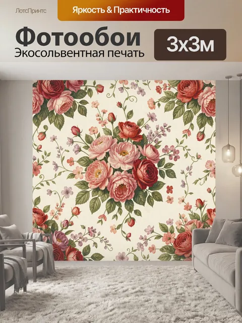 Фотообои Цветочный узор с розами и пионами
