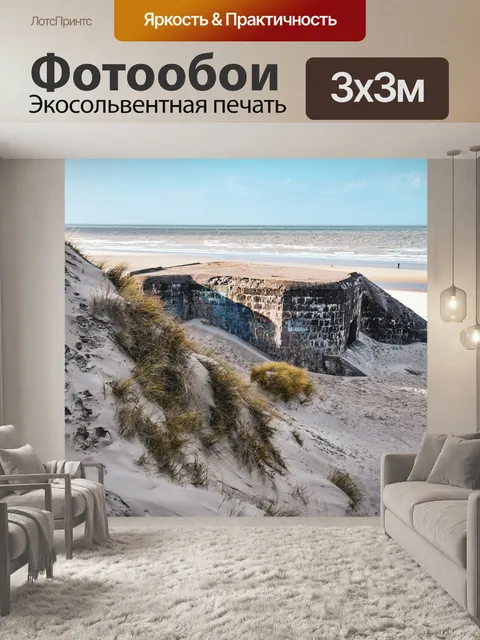 Фотообои Дюны