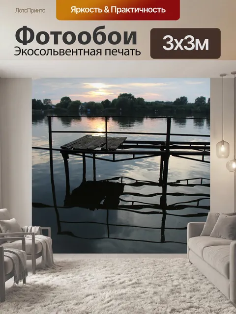 Фотообои Закат