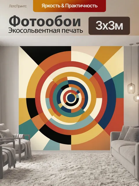Фотообои Абстрактные геометрические круги
