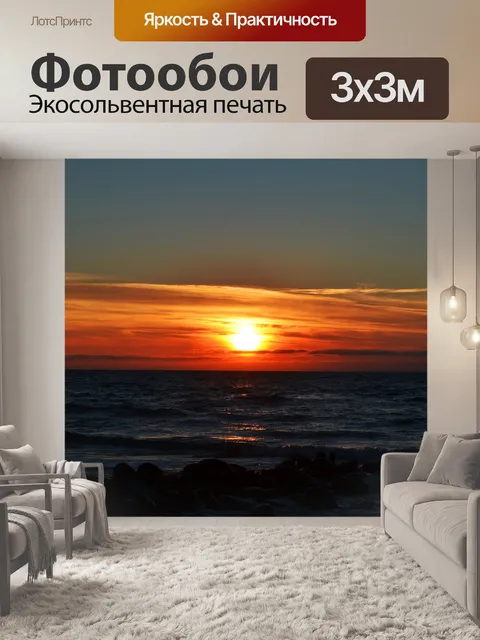 Фотообои Море