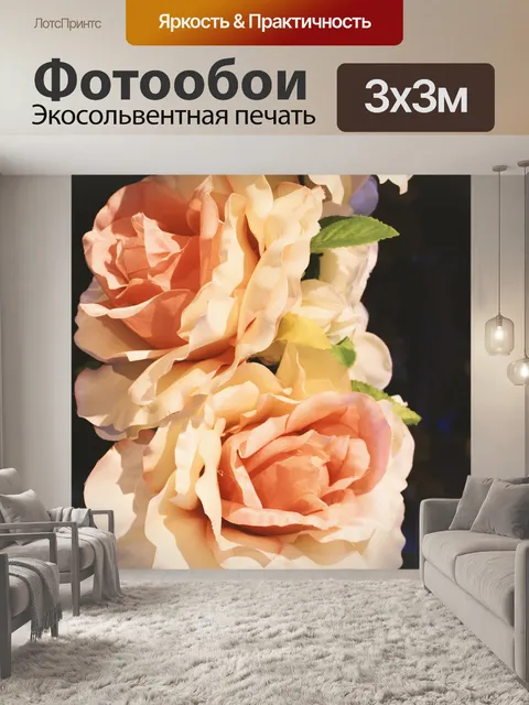 Фотообои Цветы