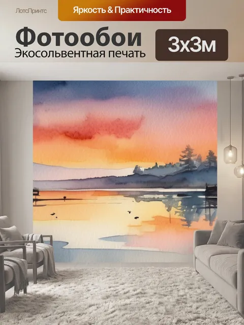 Фотообои утро на заре