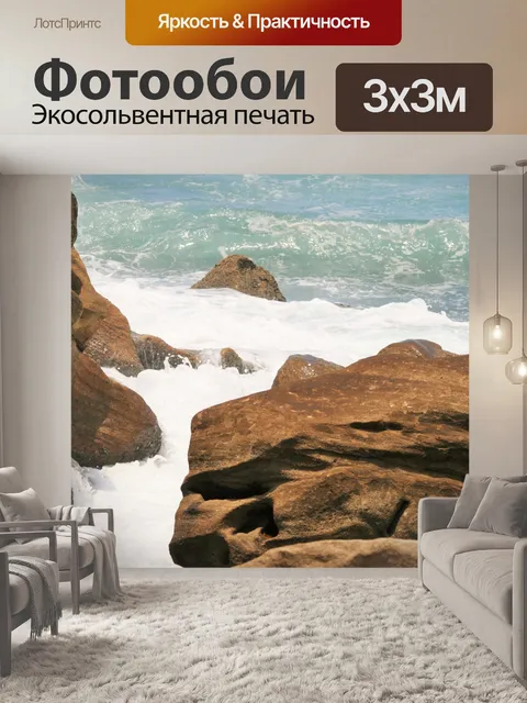 Фотообои морская пена между скалами