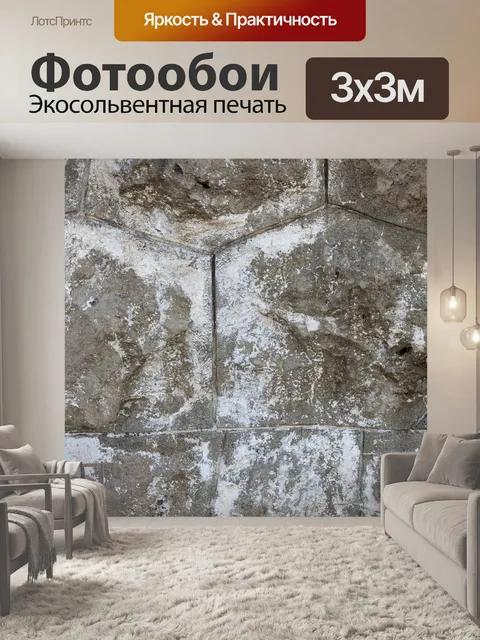 Фотообои Камень