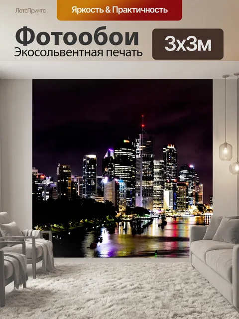 Фотообои Город