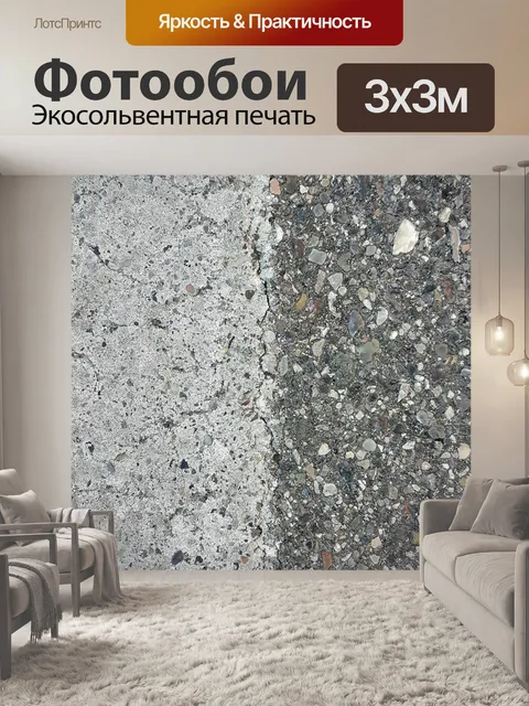 Фотообои Асфальт