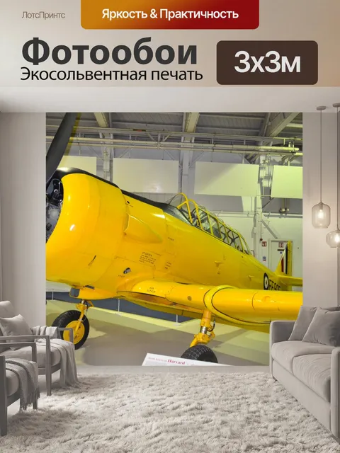 Фотообои RAF музей. Лондоне.