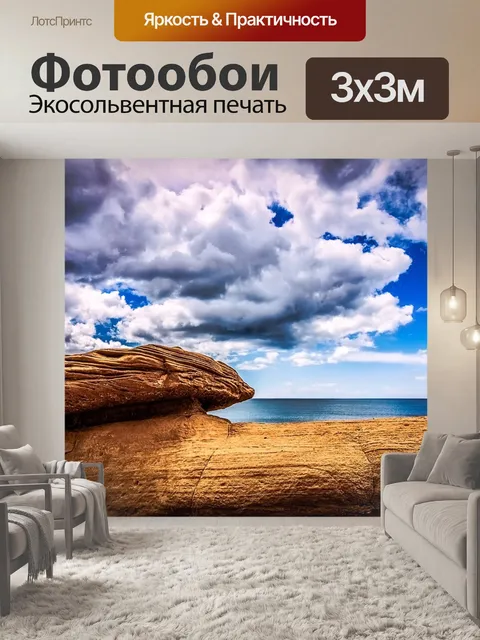 Фотообои Камень