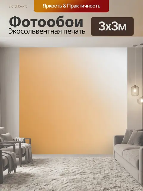Фотообои градиент от холодного белого до теплого кремового, создающий уют