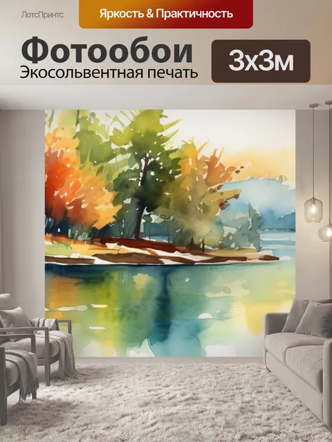 Фотообои озеро впечатление