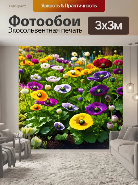 Фотообои весеннее утро в ботаническом саду, где различные сорта анемонов в ярких цветах растут среди луковиц