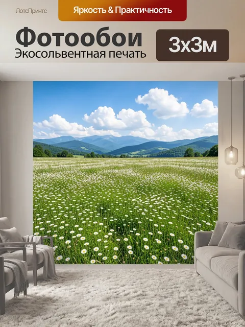 Фотообои Цветущий луг у гор