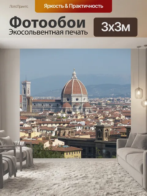 Фотообои Флоренция