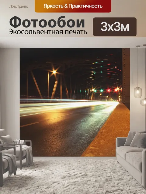 Фотообои Эффект