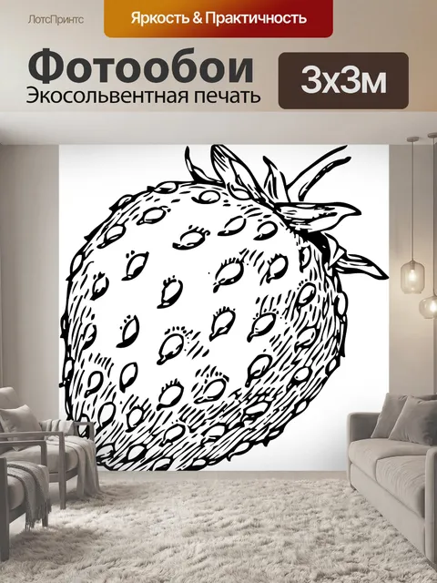 Фотообои Клубника