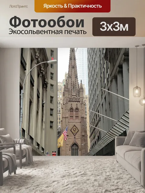 Фотообои Нью-йорк