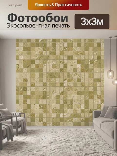 Фотообои Мозаичная каменная текстура беж
