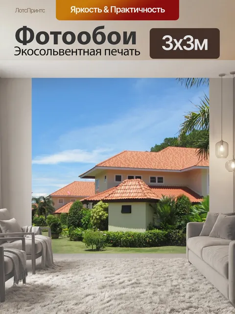 Фотообои Тропические дома