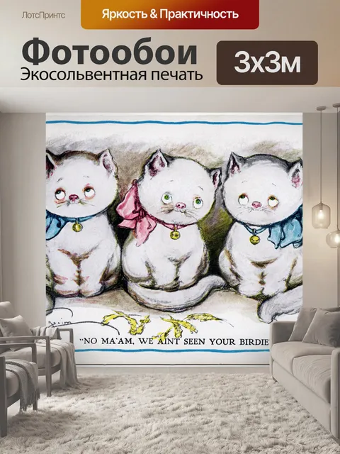 Фотообои Cat Винтаж Иллюстрация