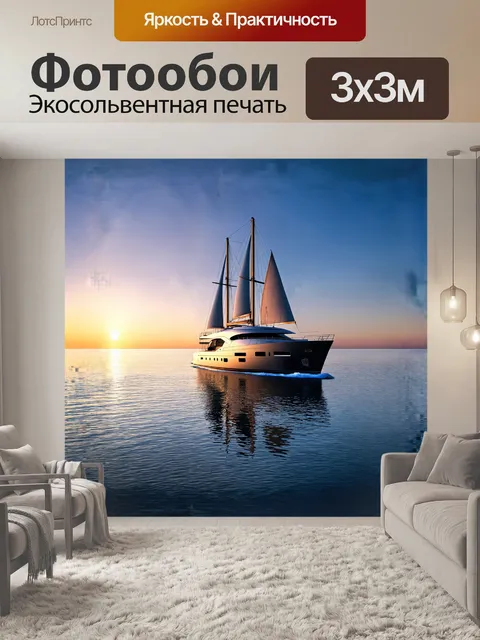 Фотообои яхта, роскошная, с парусным вооружением, в закатном свете, с отражениями на воде