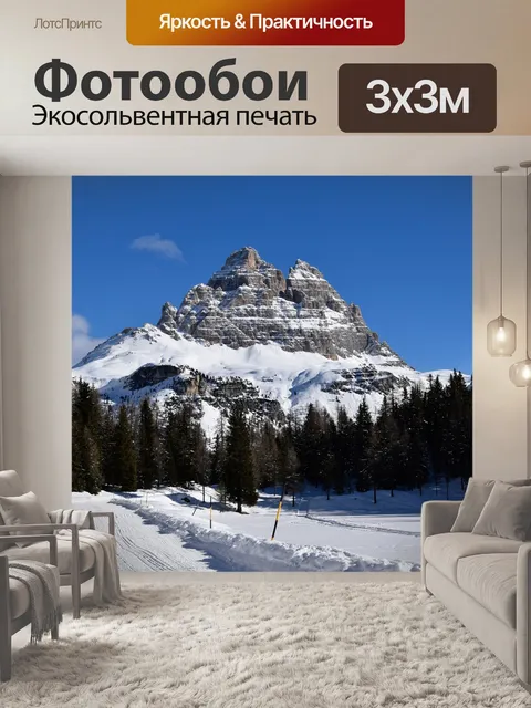 Фотообои Три