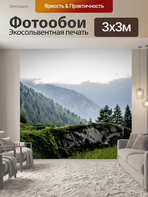 Фотообои Горы