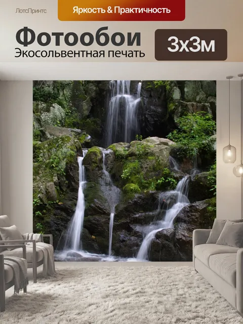 Фотообои Водопады