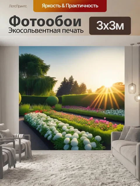 Фотообои солнце, поднимающееся над цветущим садом