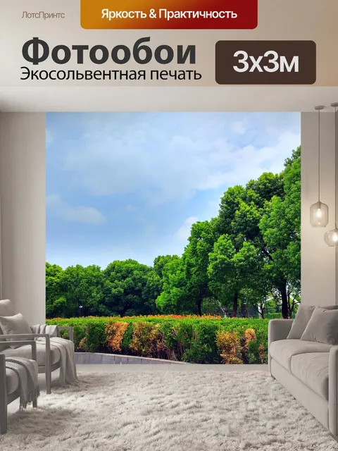 Фотообои Деревья