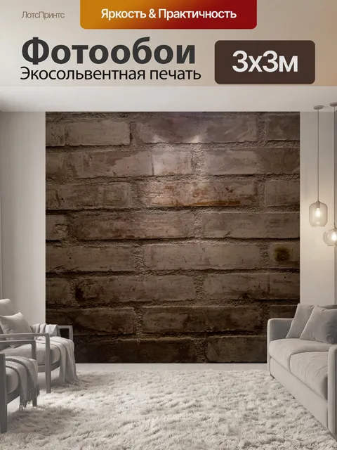 Фотообои Кирпичная стена