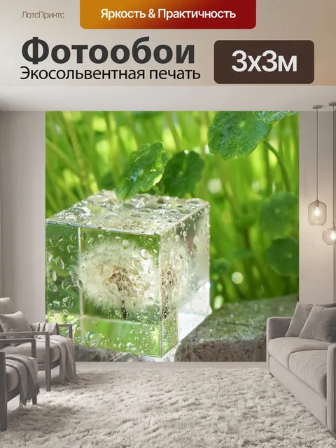 Фотообои Одуванчик