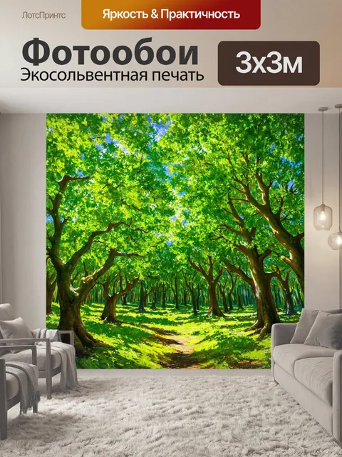Фотообои лес с великими рисованными деревьями, словно из детских книг