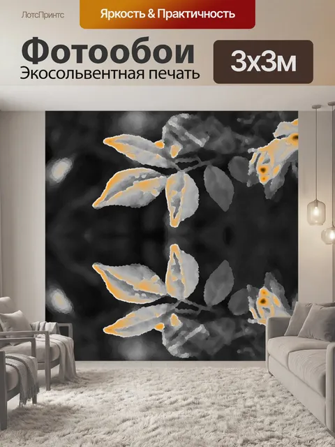 Фотообои отражение тонированными листьев