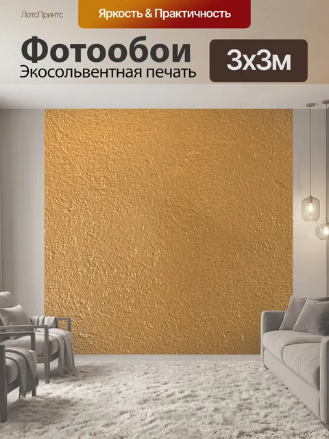 Фотообои Текстура