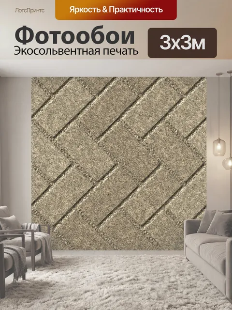 Фотообои диагонали елочкой