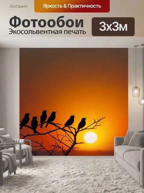 Фотообои птички поют на фоне восходящего солнца