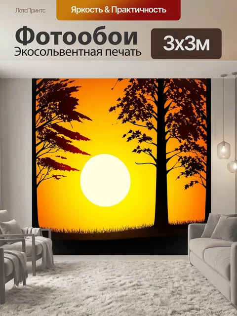 Фотообои осень — графика в стиле минимализм с силуэтами деревьев на фоне заката