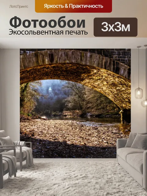 Фотообои Мост