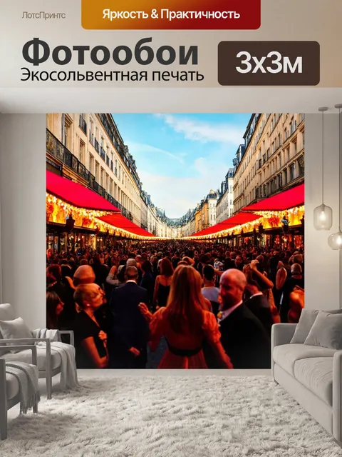 Фотообои город в стиле baroque, вечеринки на улицах с музыкой и танцами