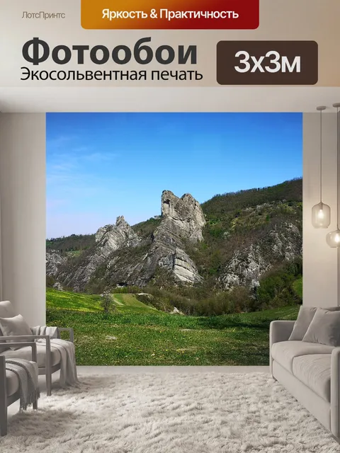 Фотообои Малатинские скалы