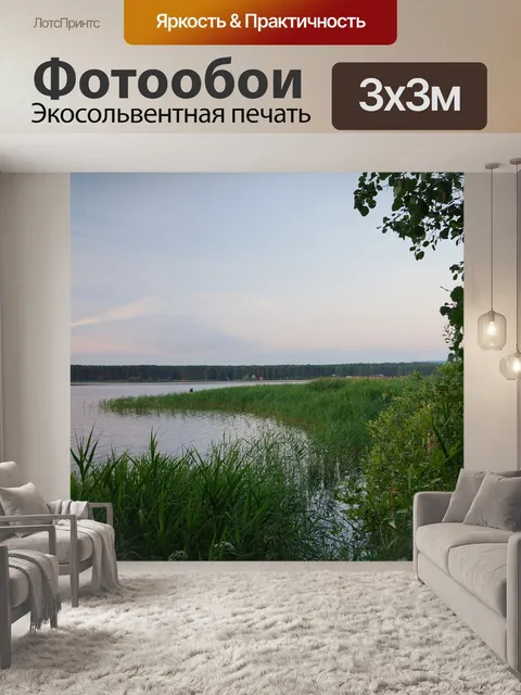 Фотообои Пейзаж