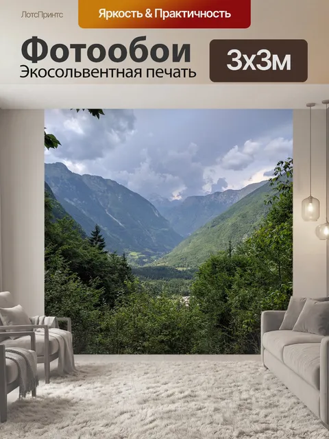 Фотообои Гора