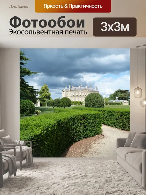 Фотообои Сад