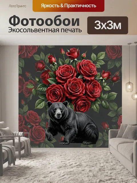 Фотообои Панда среди красных роз