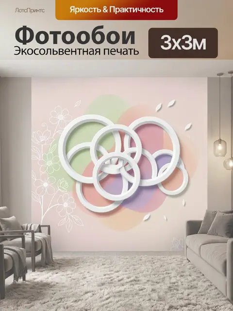 Фотообои Абстрактные белые круги и цветы