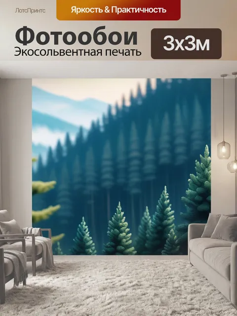 Фотообои пейзаж с соснами минимал