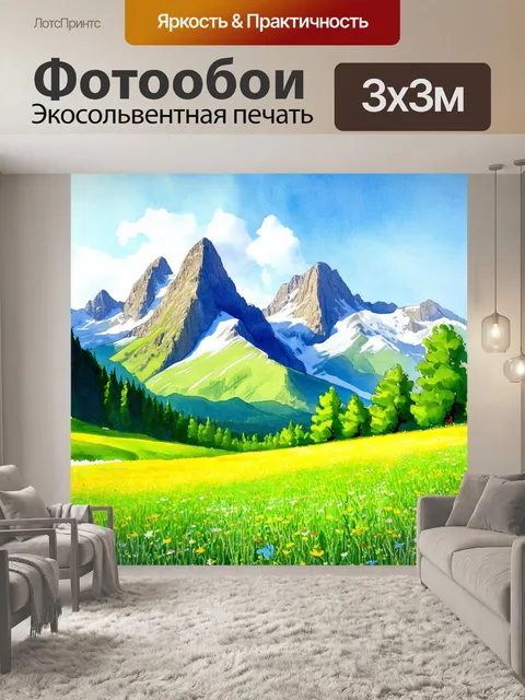 Фотообои новый зеленый луг в горах, усыпанный цветами и наблюдающими за ним горными пиками