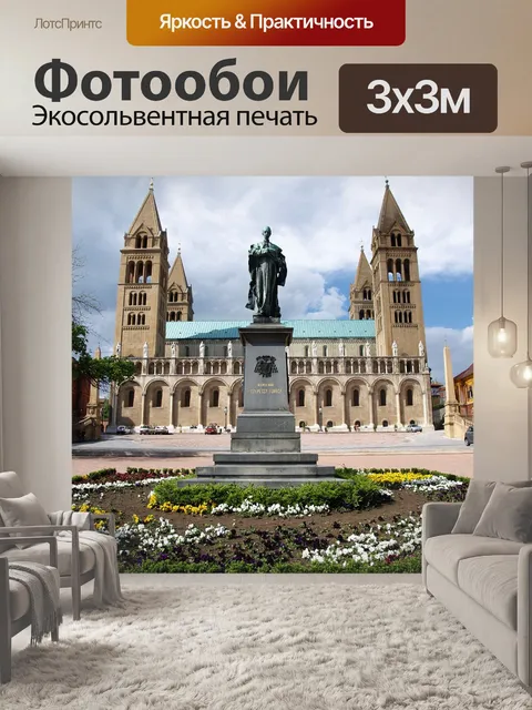 Фотообои Baranya